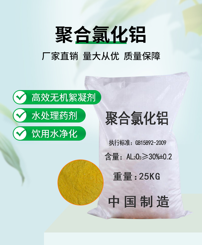 聚合氯化铝详情页_01.jpg