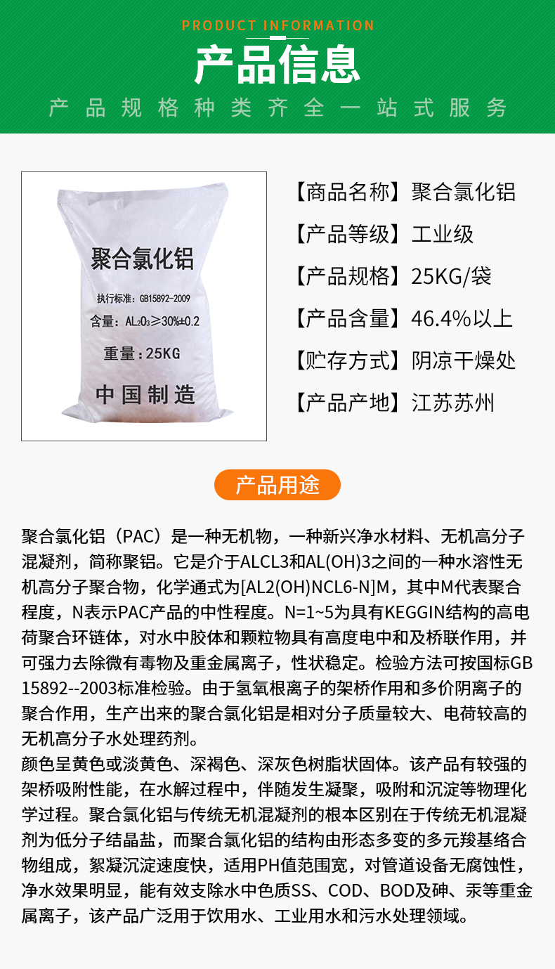 聚合氯化铝详情页_02.jpg