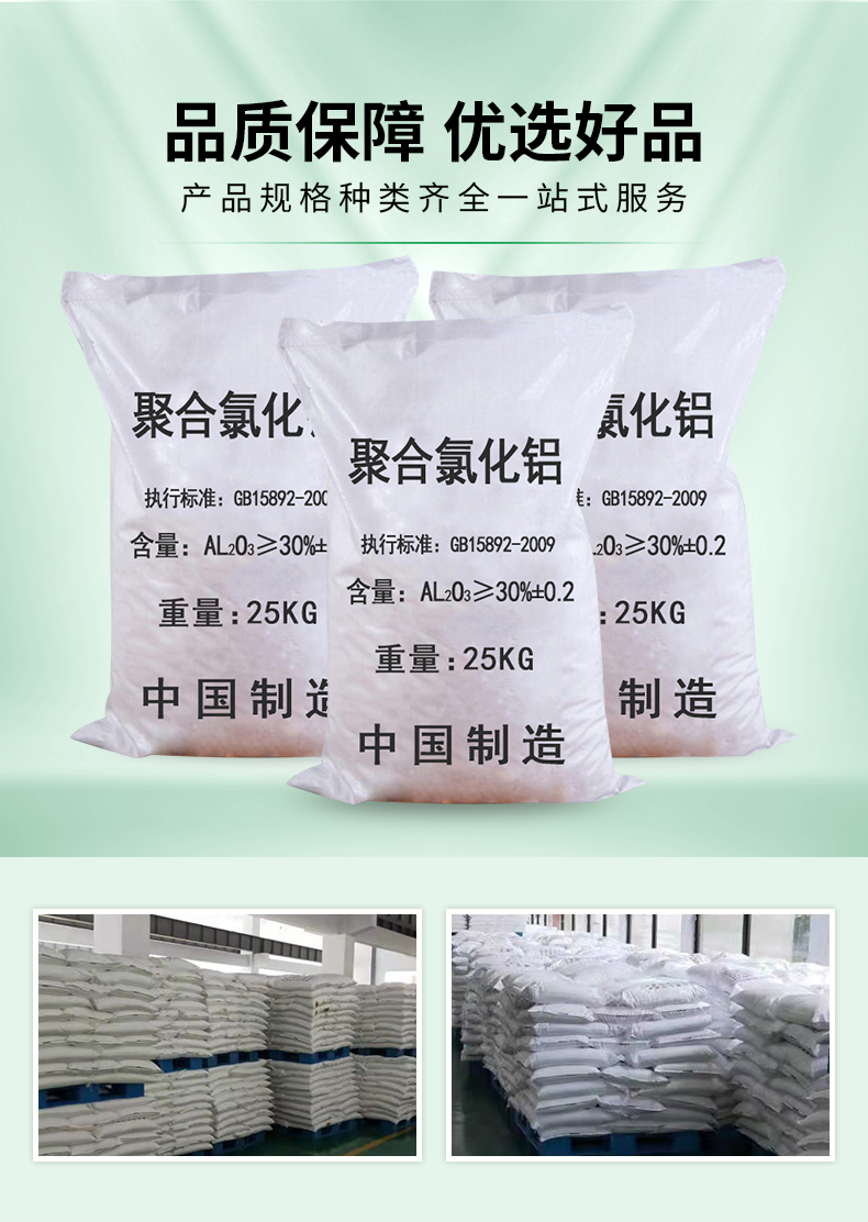 聚合氯化铝详情页_03.jpg