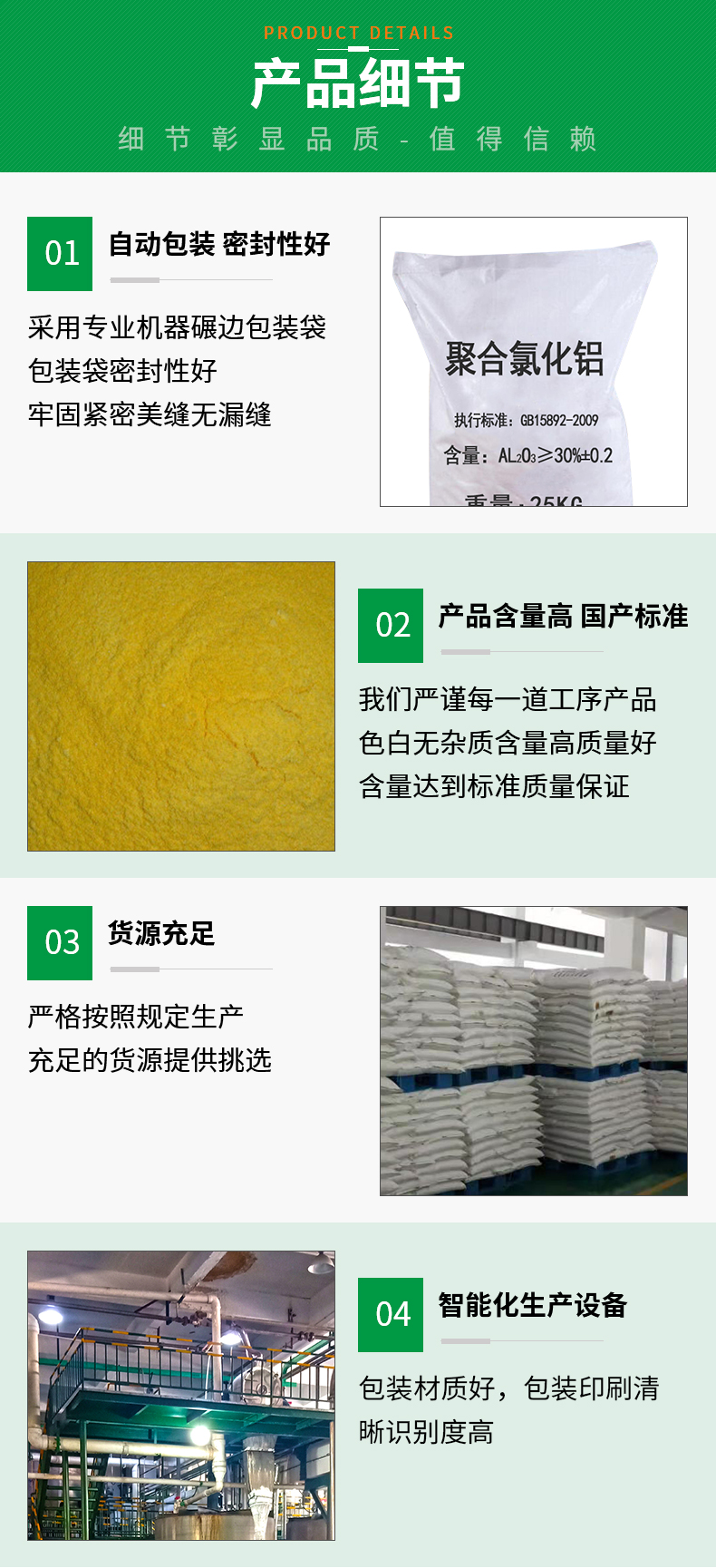聚合氯化铝详情页_04.jpg