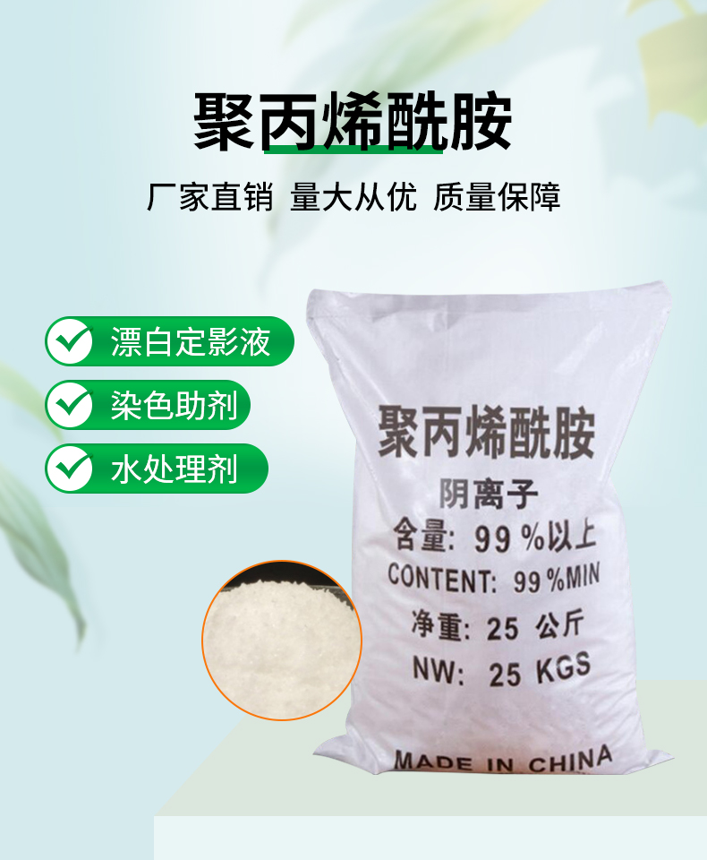 聚丙烯酰胺详情页_01.jpg