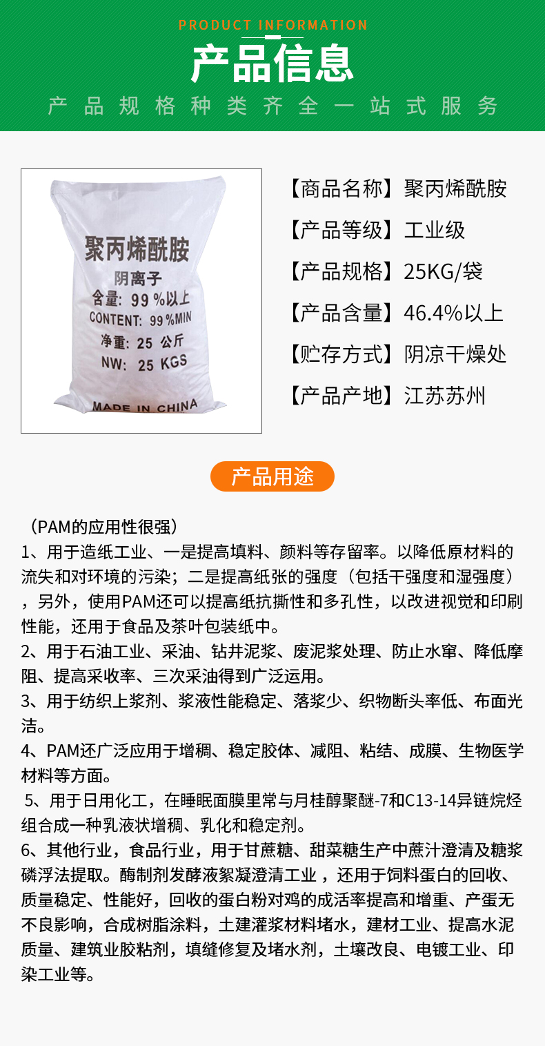 聚丙烯酰胺详情页_02.jpg