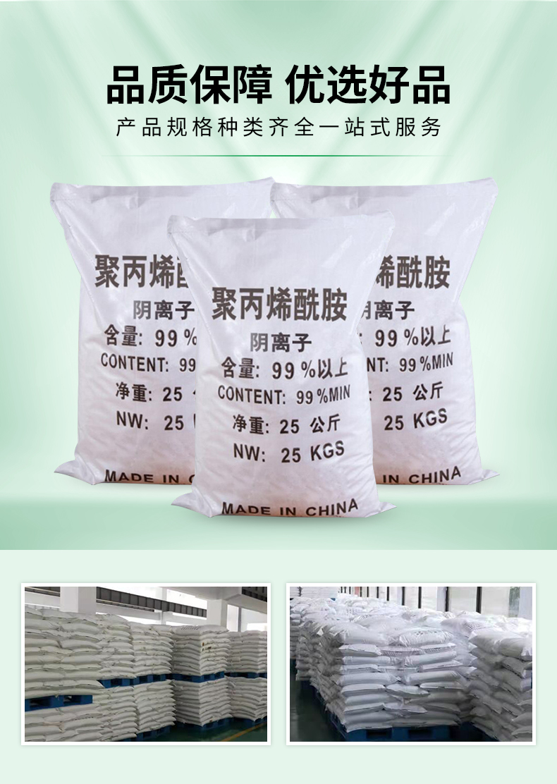 聚丙烯酰胺详情页_03.jpg