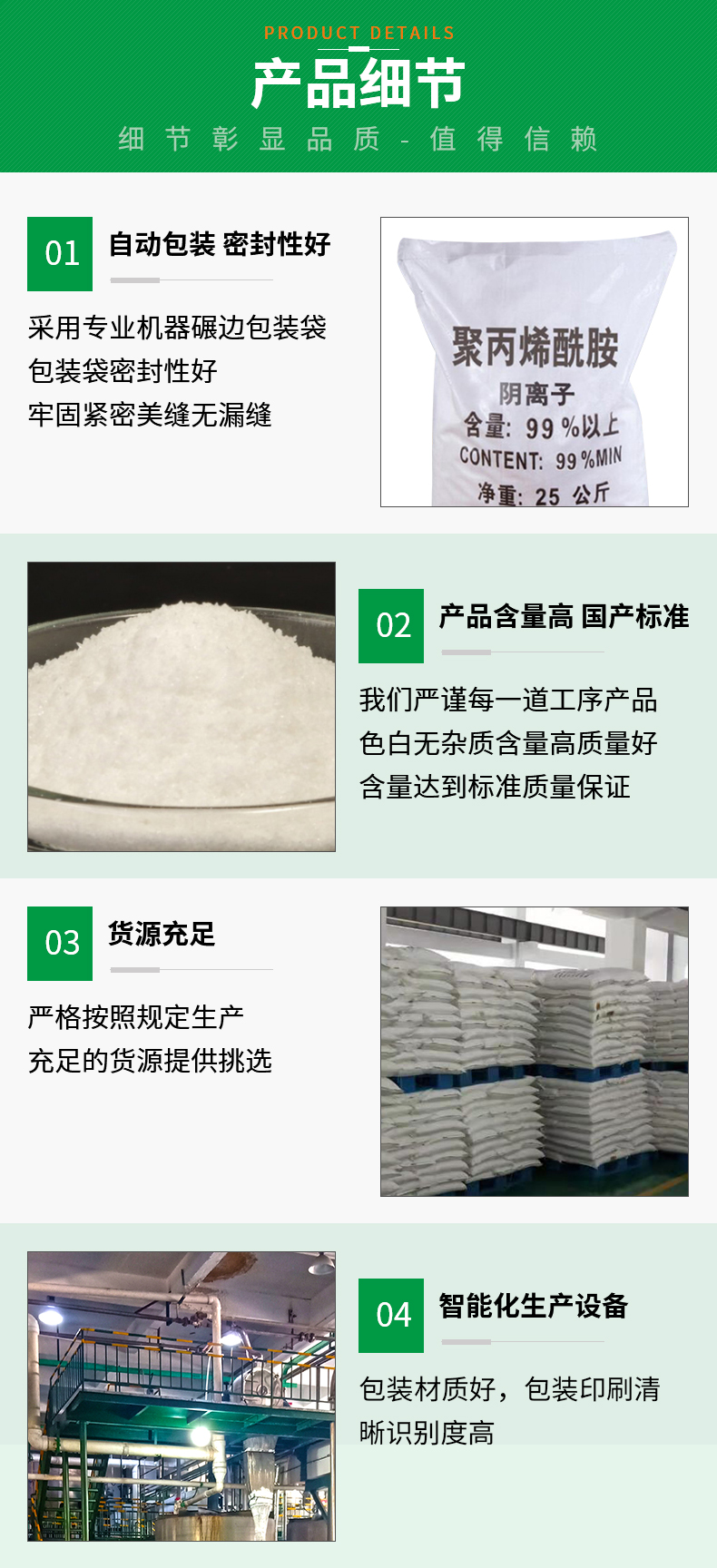 聚丙烯酰胺详情页_04.jpg