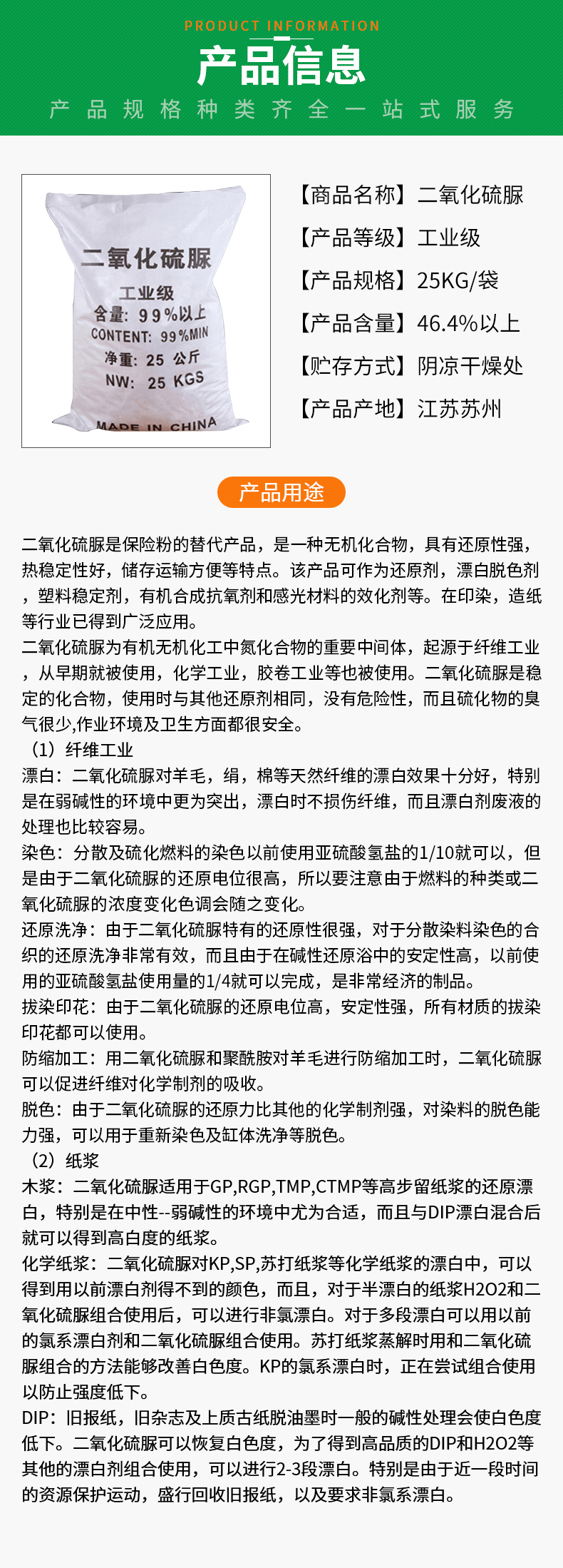 二氧化硫脲详情页_02.jpg