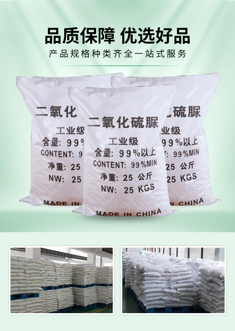 二氧化硫脲详情页_03.jpg