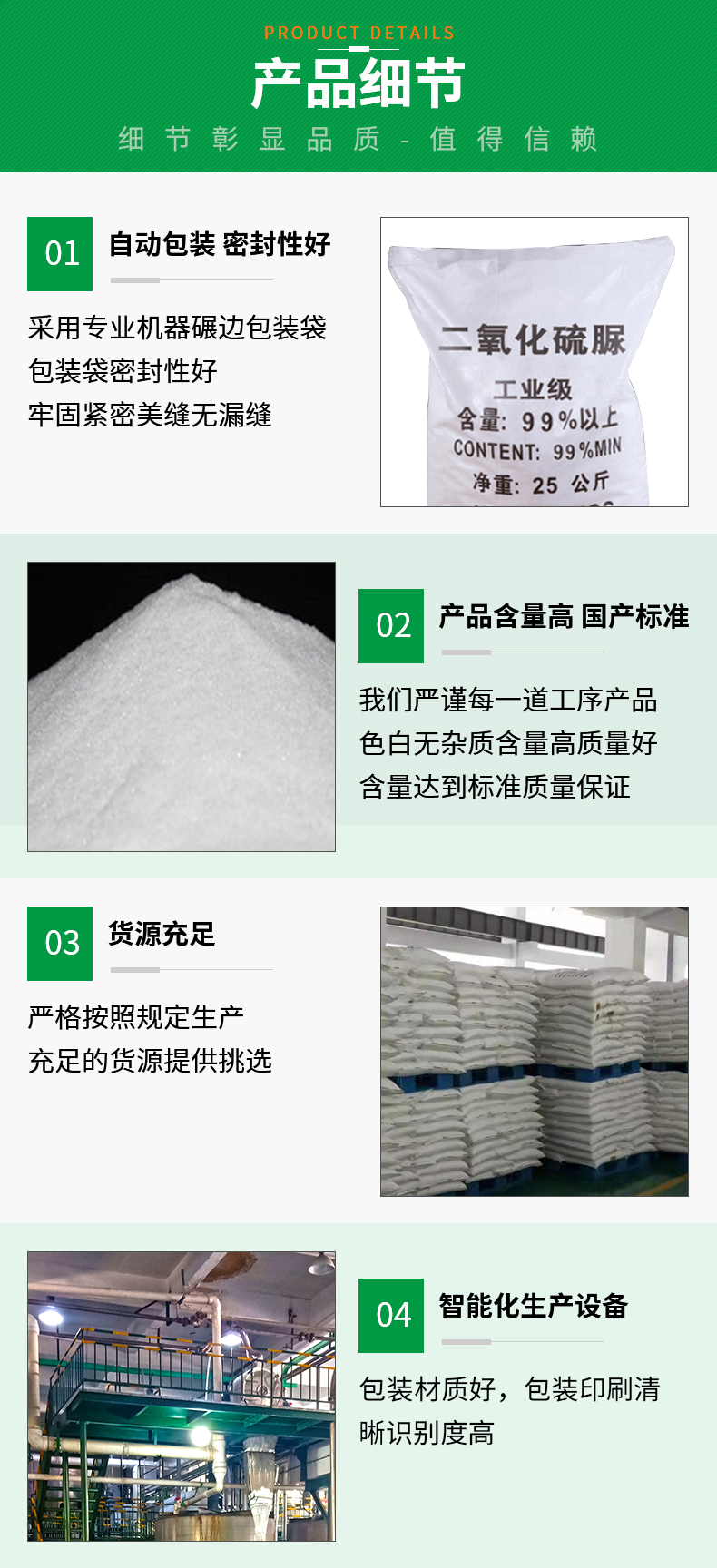 二氧化硫脲详情页_04.jpg