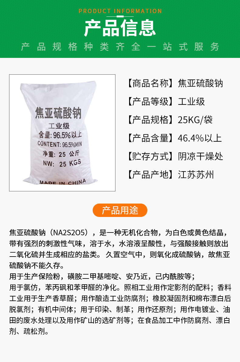 焦亚硫酸钠详情页_02.jpg