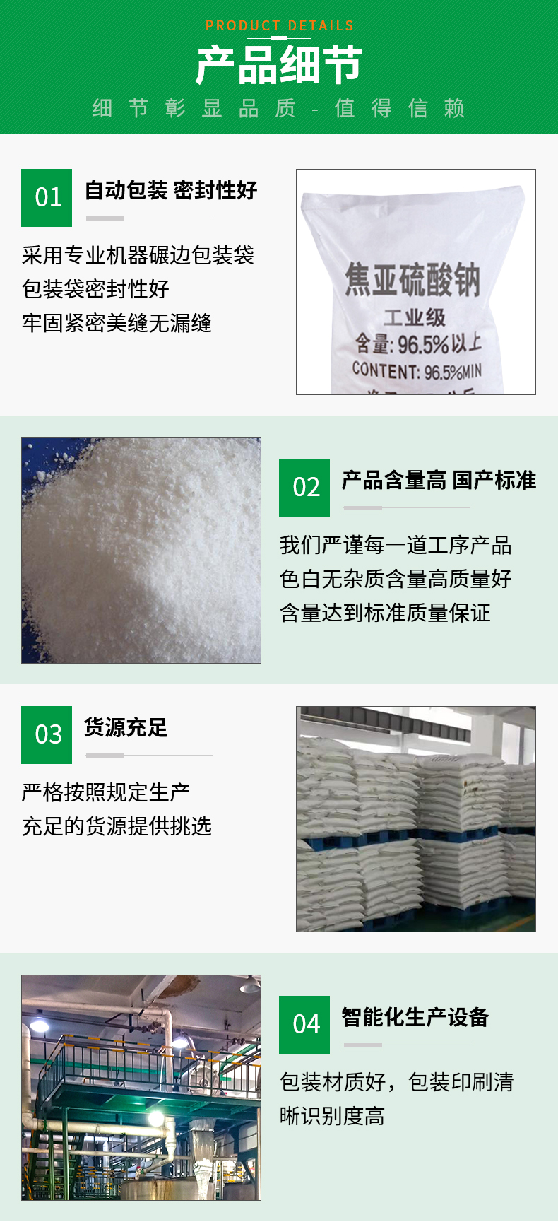 焦亚硫酸钠详情页_05.jpg