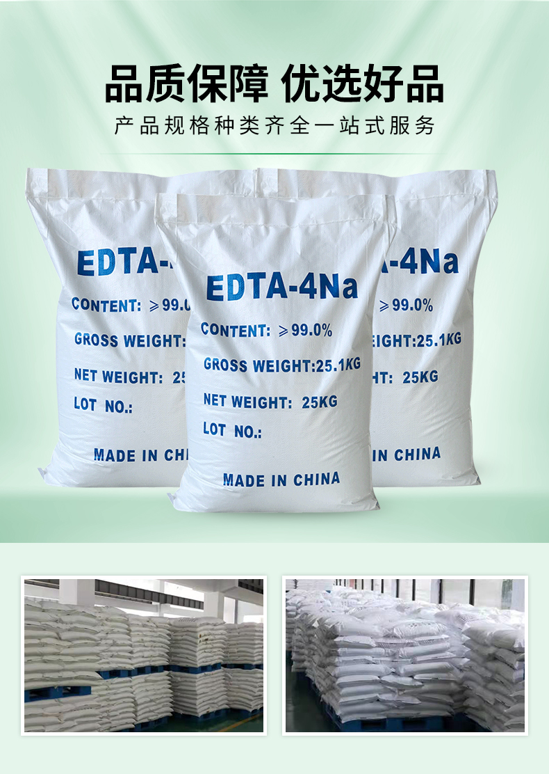 EDTA四钠详情页_04.jpg