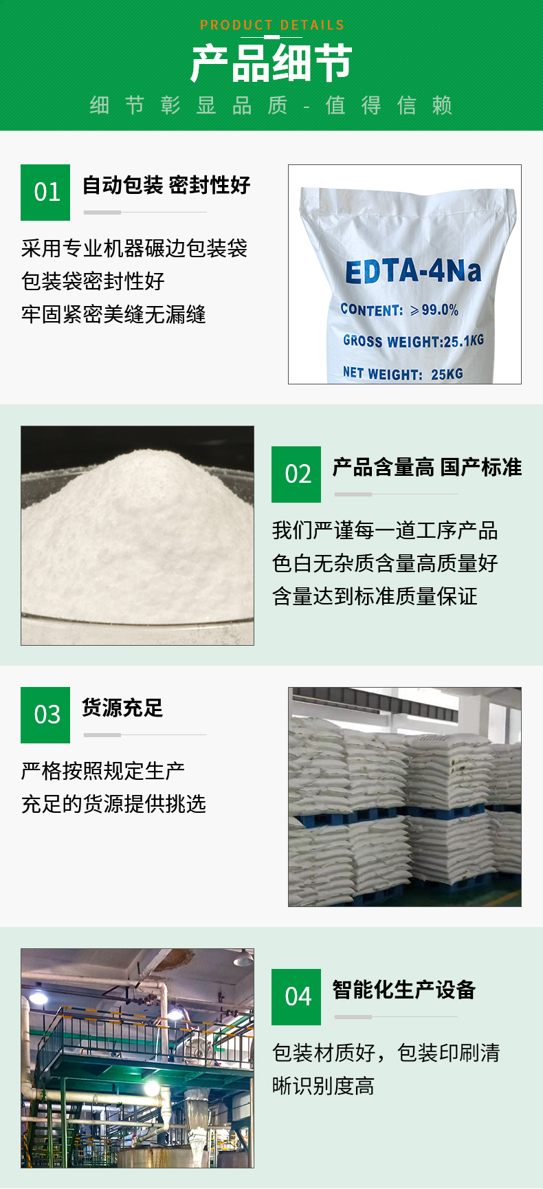 EDTA四钠详情页_05.jpg