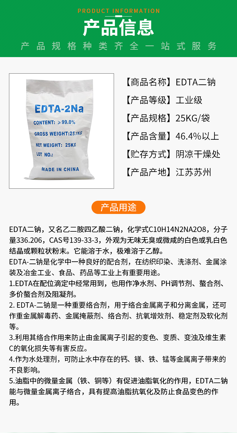 EDTA二钠详情页_02.jpg