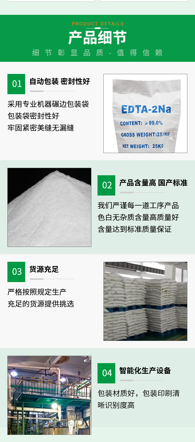 EDTA二钠详情页_04.jpg