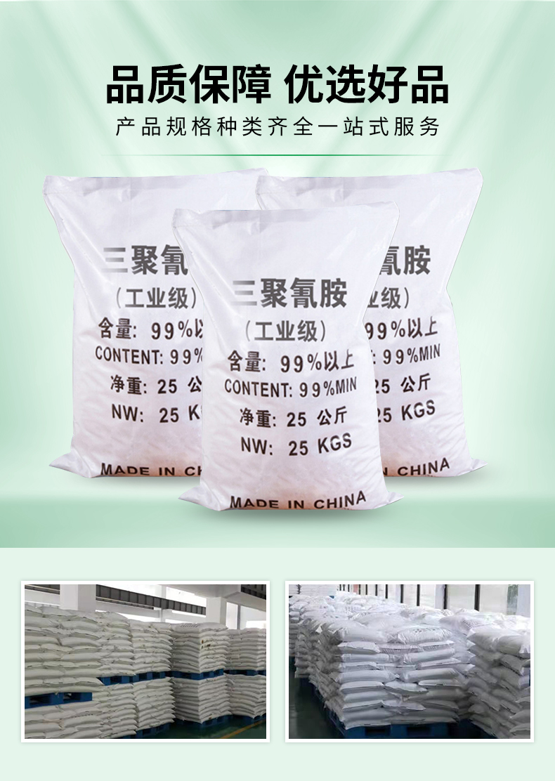 三聚氰胺详情页_04.jpg
