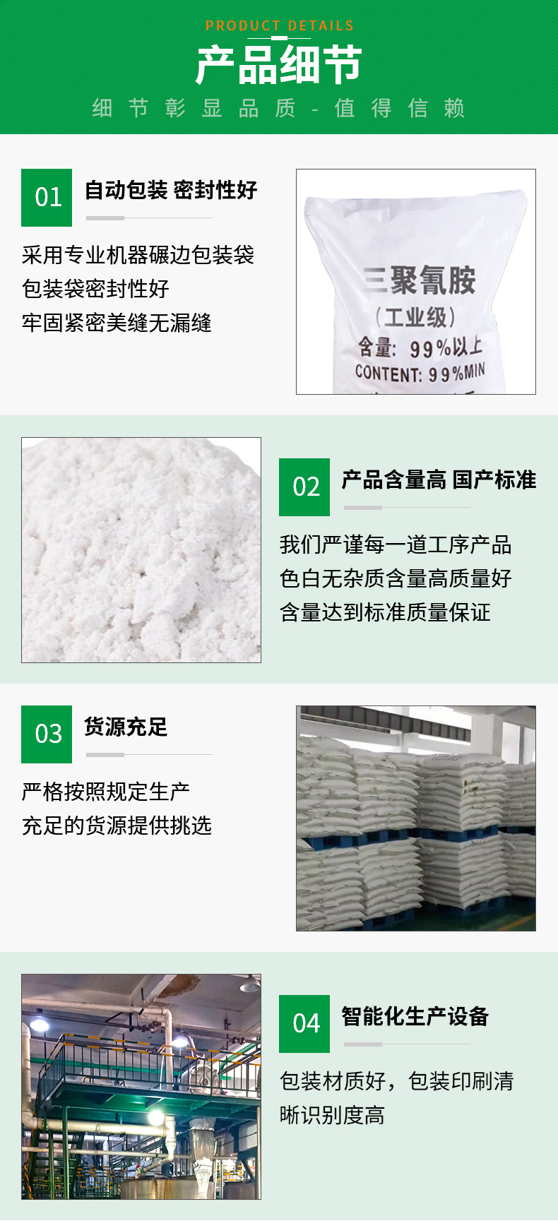 三聚氰胺详情页_05.jpg