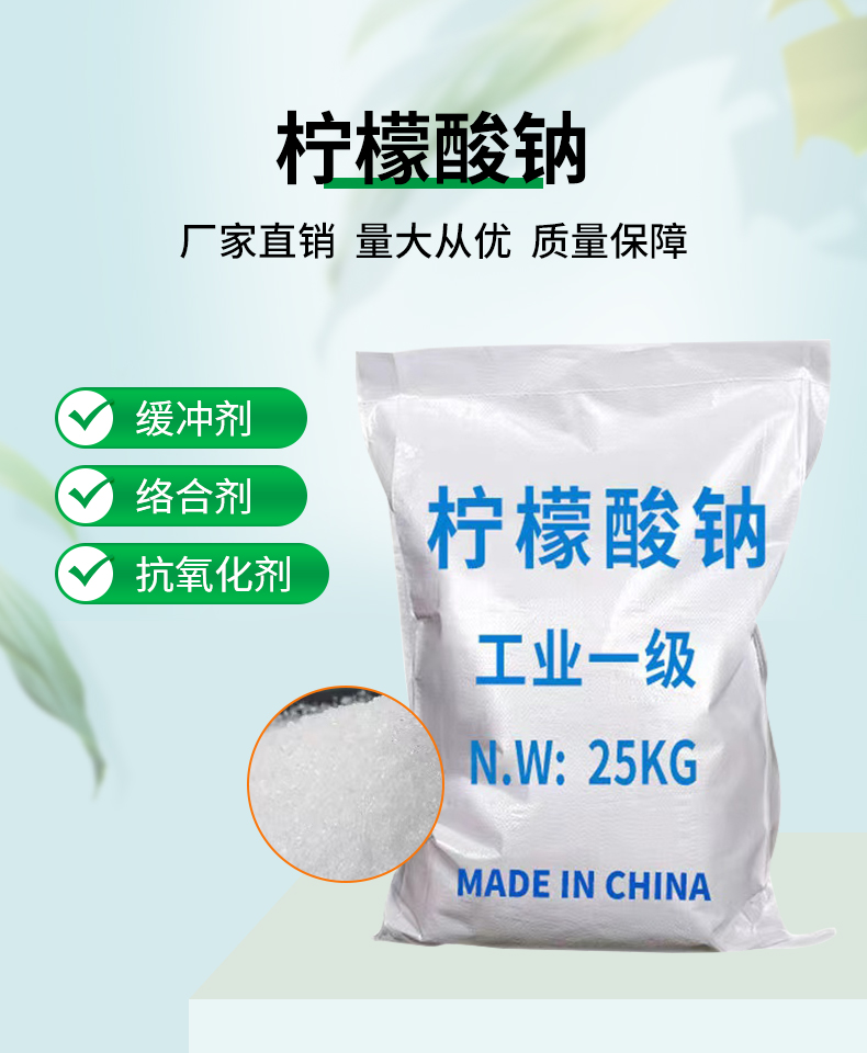 柠檬酸钠详情页_01.jpg