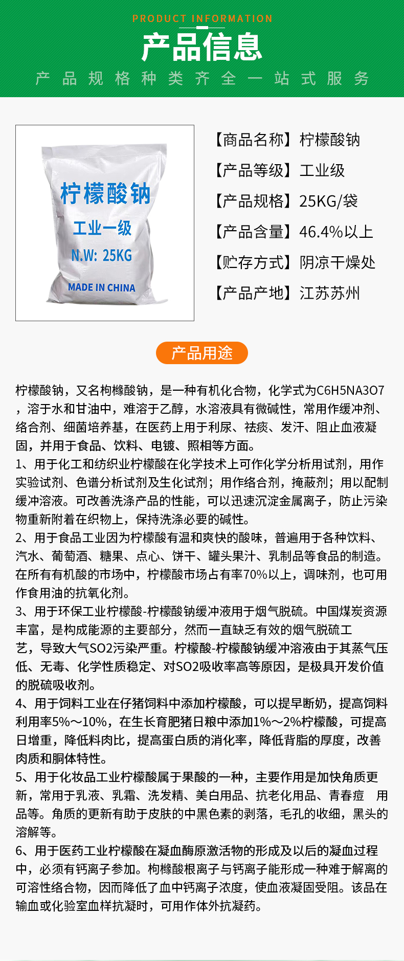 柠檬酸钠详情页_02.jpg