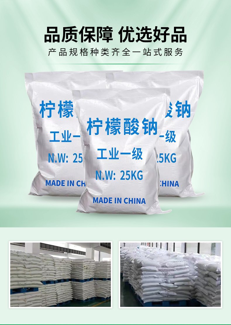 柠檬酸钠详情页_03.jpg