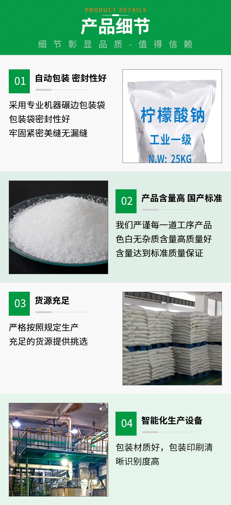 柠檬酸钠详情页_04.jpg