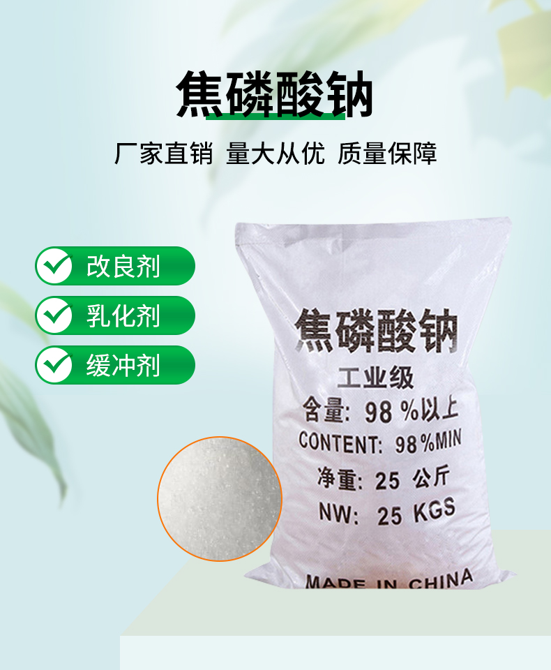 焦磷酸钠详情页_01.jpg