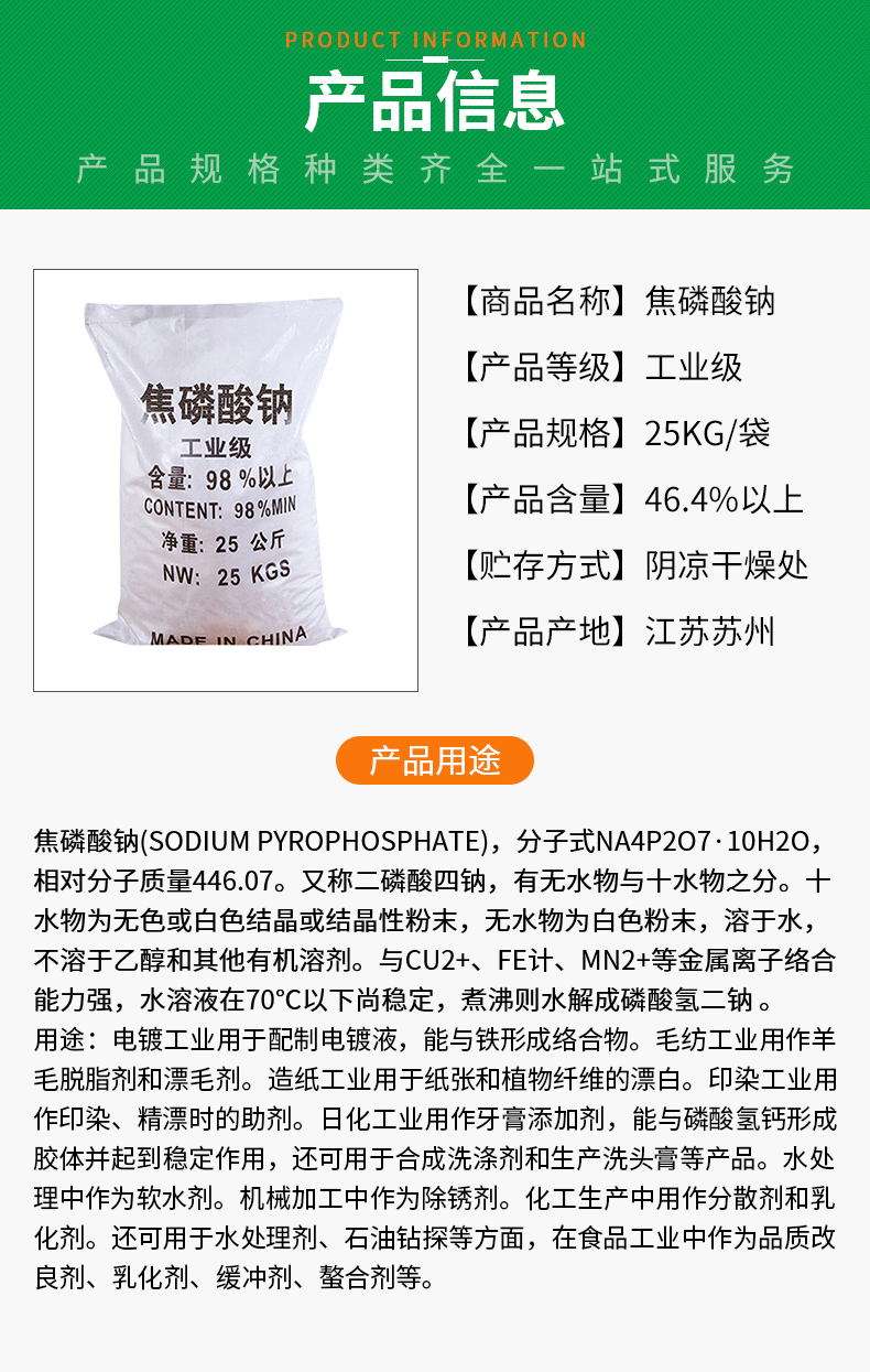 焦磷酸钠详情页_02.jpg