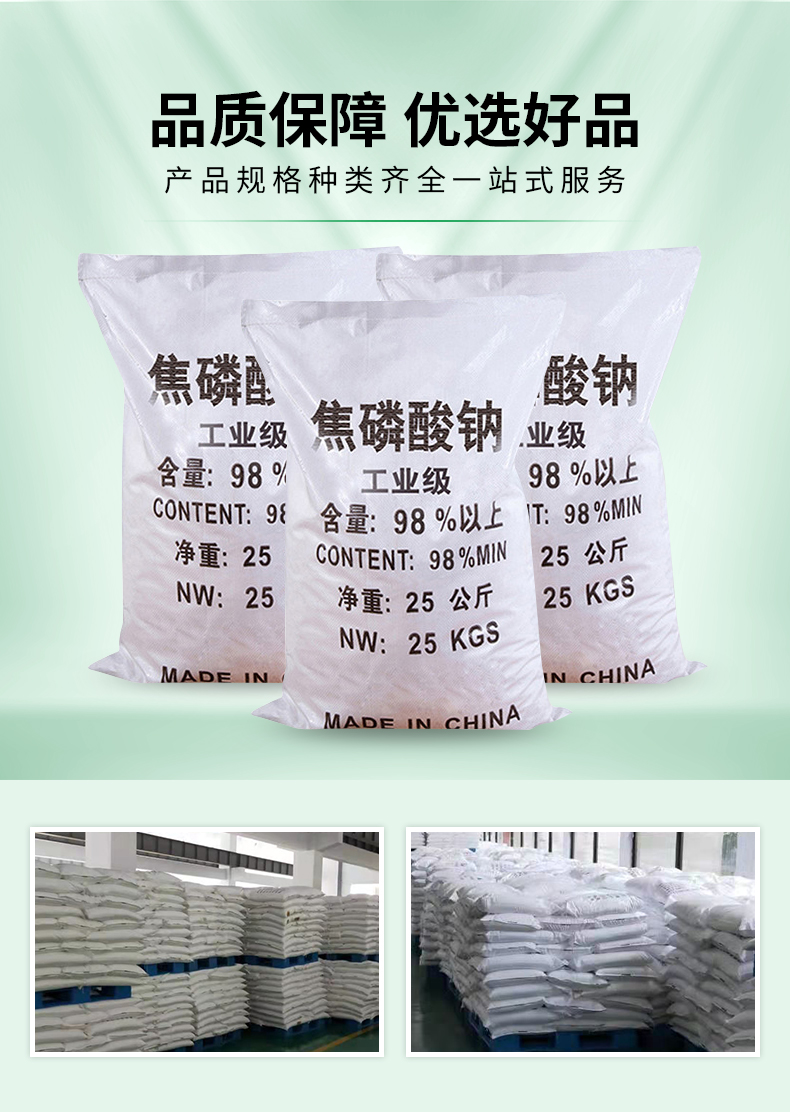 焦磷酸钠详情页_04.jpg