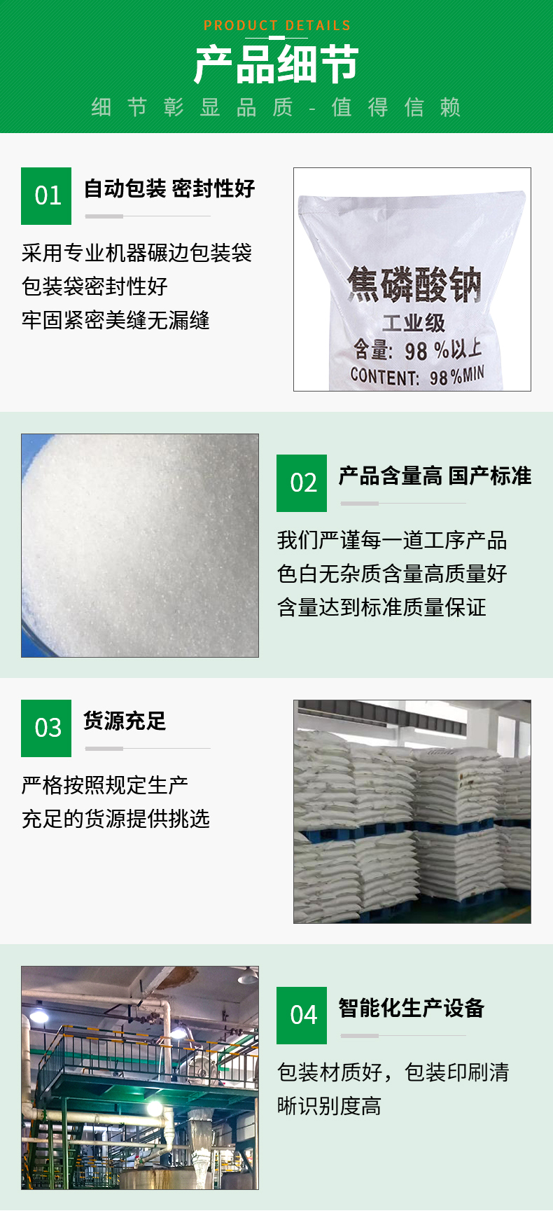 焦磷酸钠详情页_05.jpg