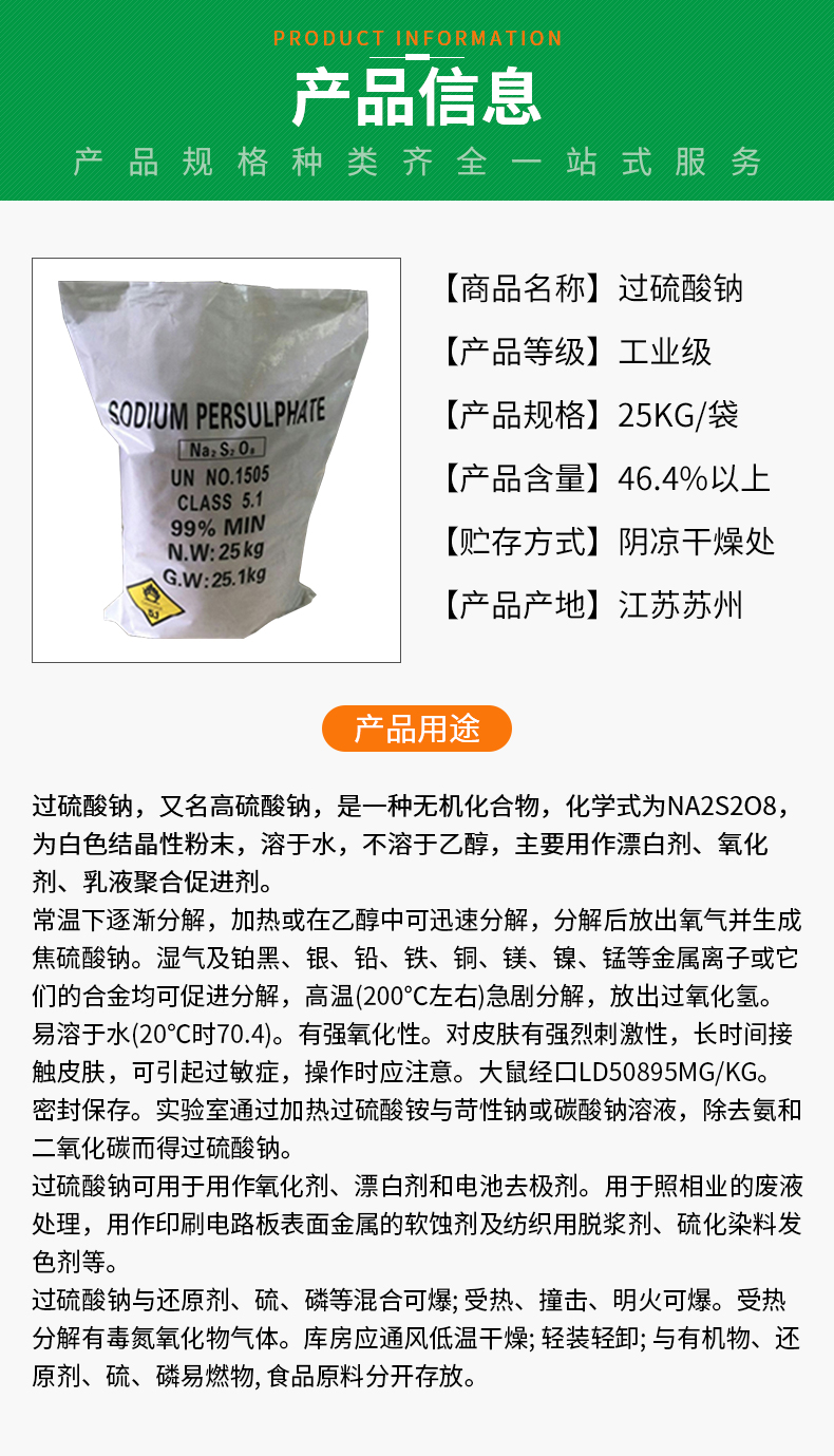 过硫酸钠详情页_02.jpg