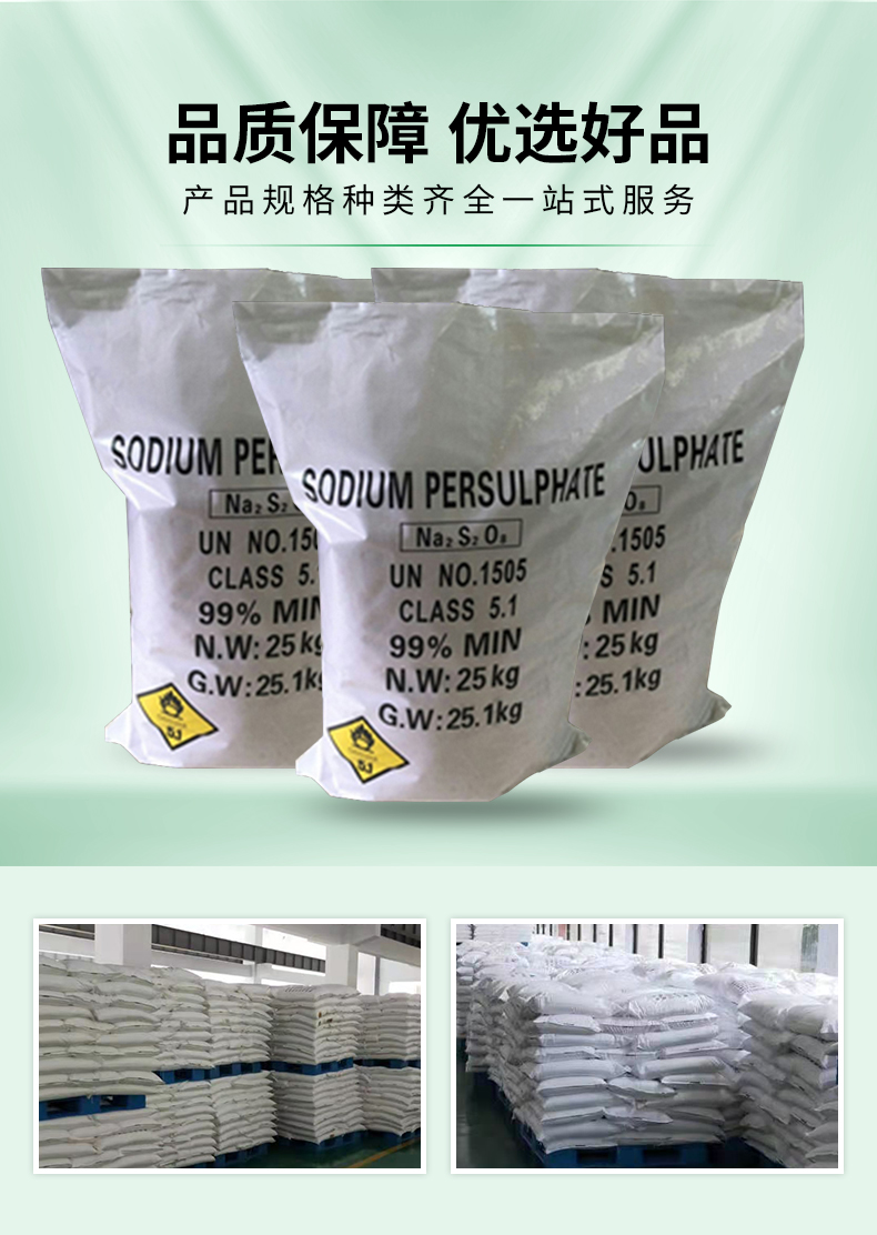 过硫酸钠详情页_03.jpg