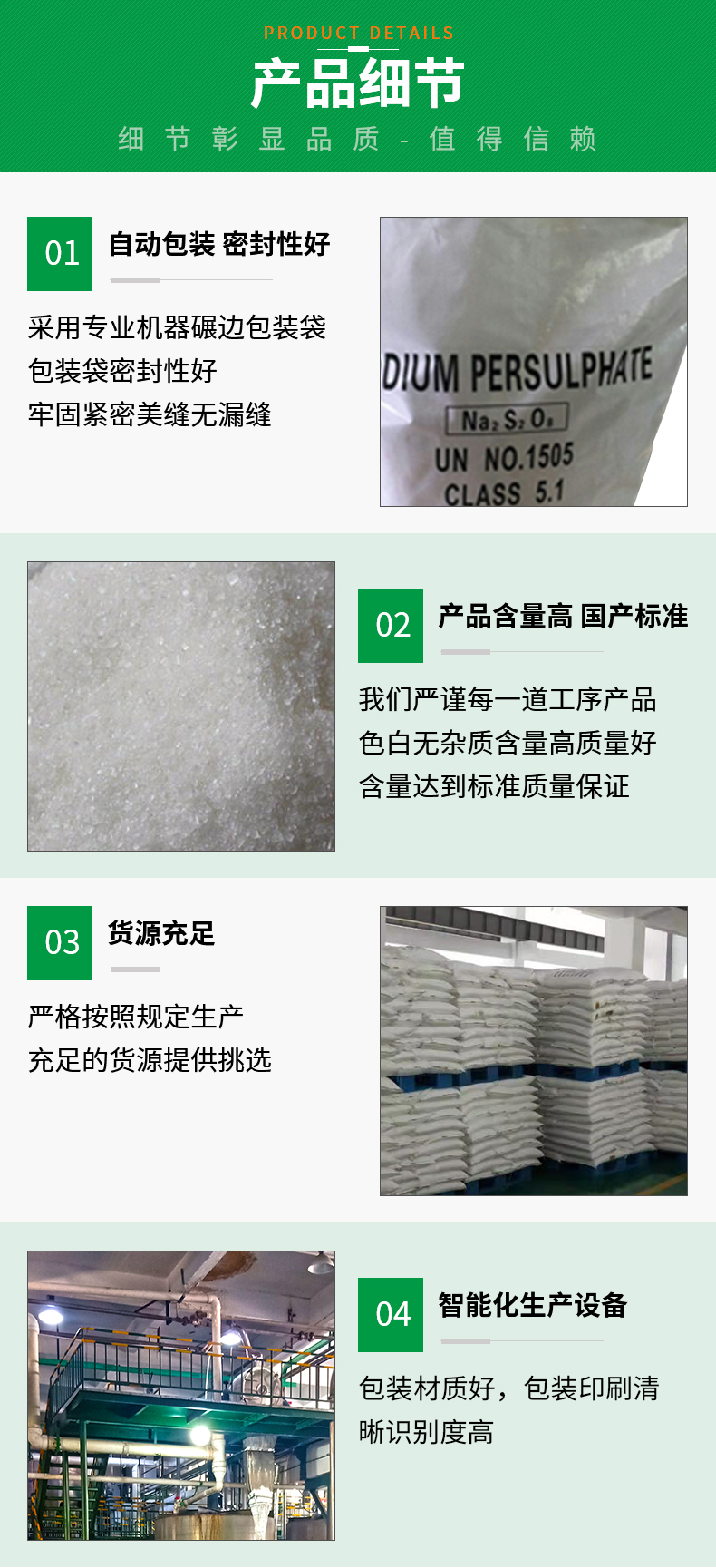 过硫酸钠详情页_04.jpg