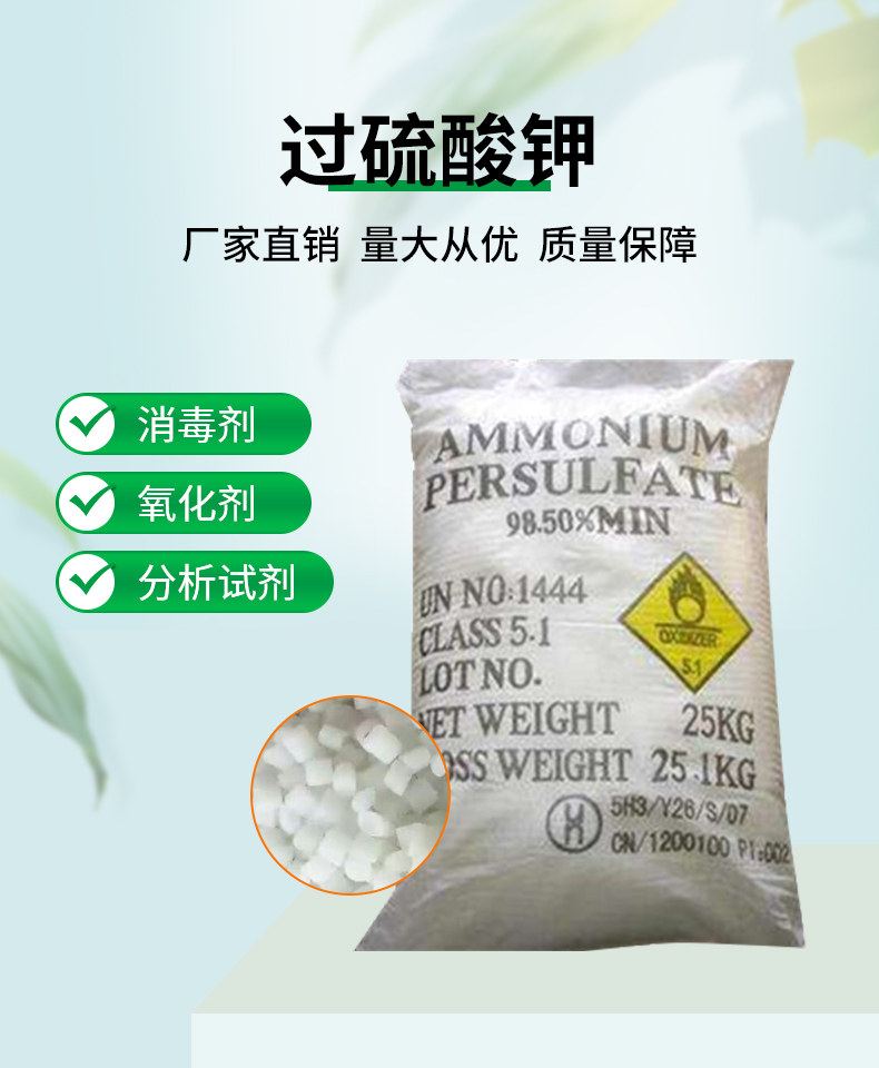过硫酸钾详情页_01.jpg
