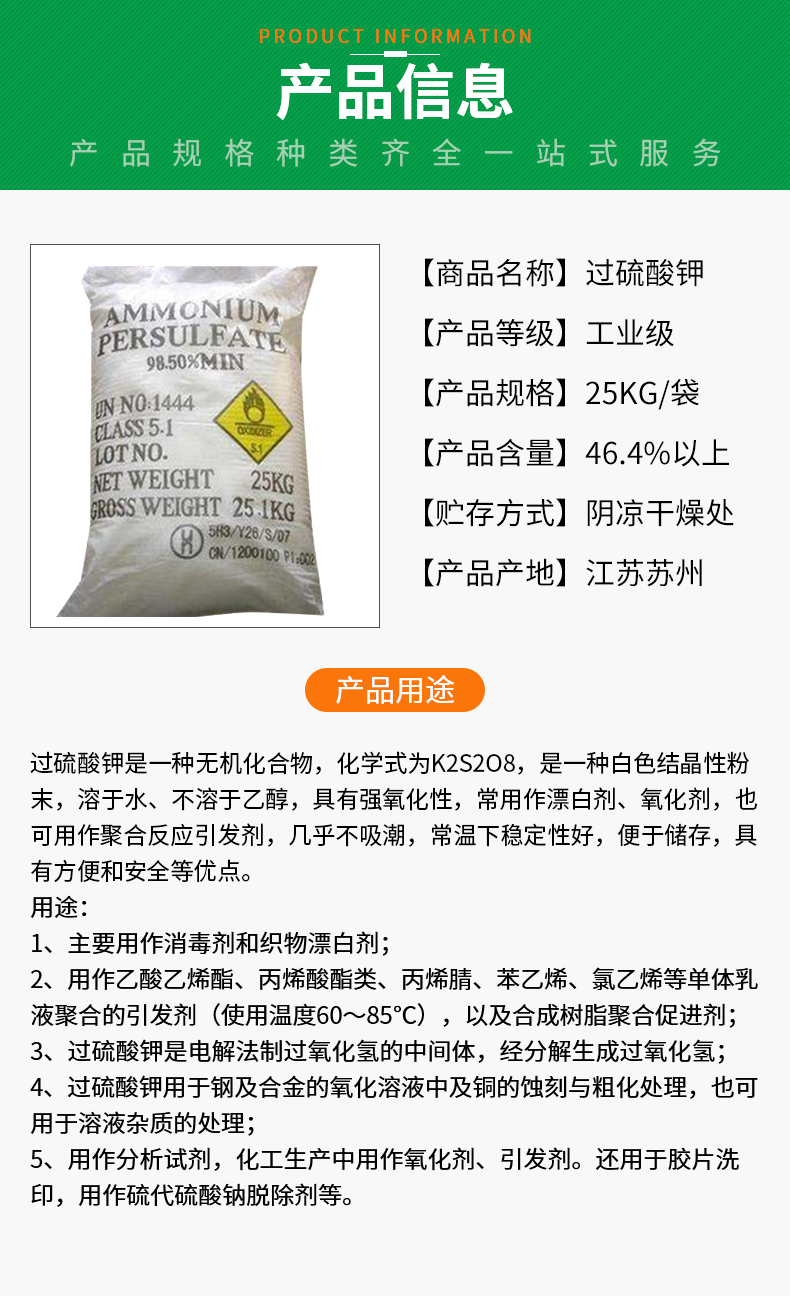 过硫酸钾详情页_02.jpg