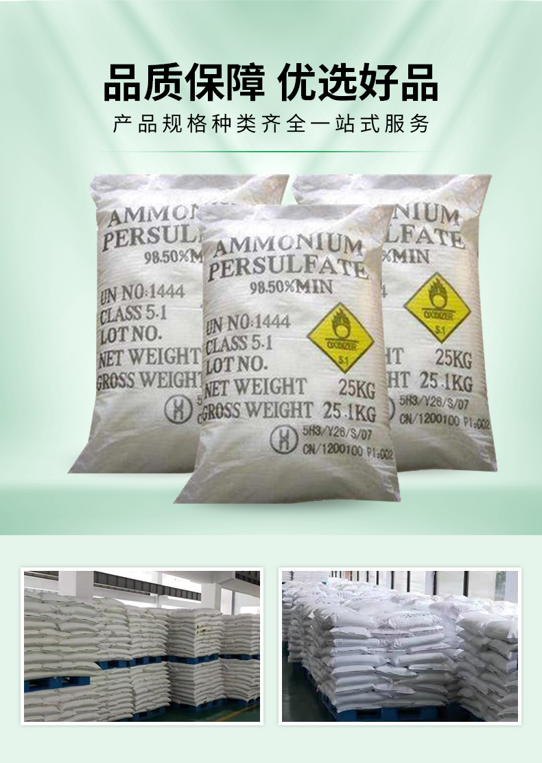 过硫酸钾详情页_04.jpg