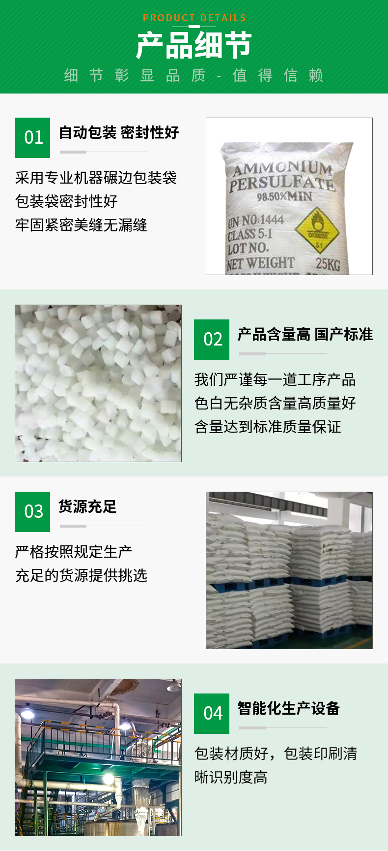 过硫酸钾详情页_05.jpg