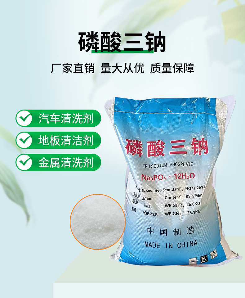 磷酸三钠详情页_01.jpg