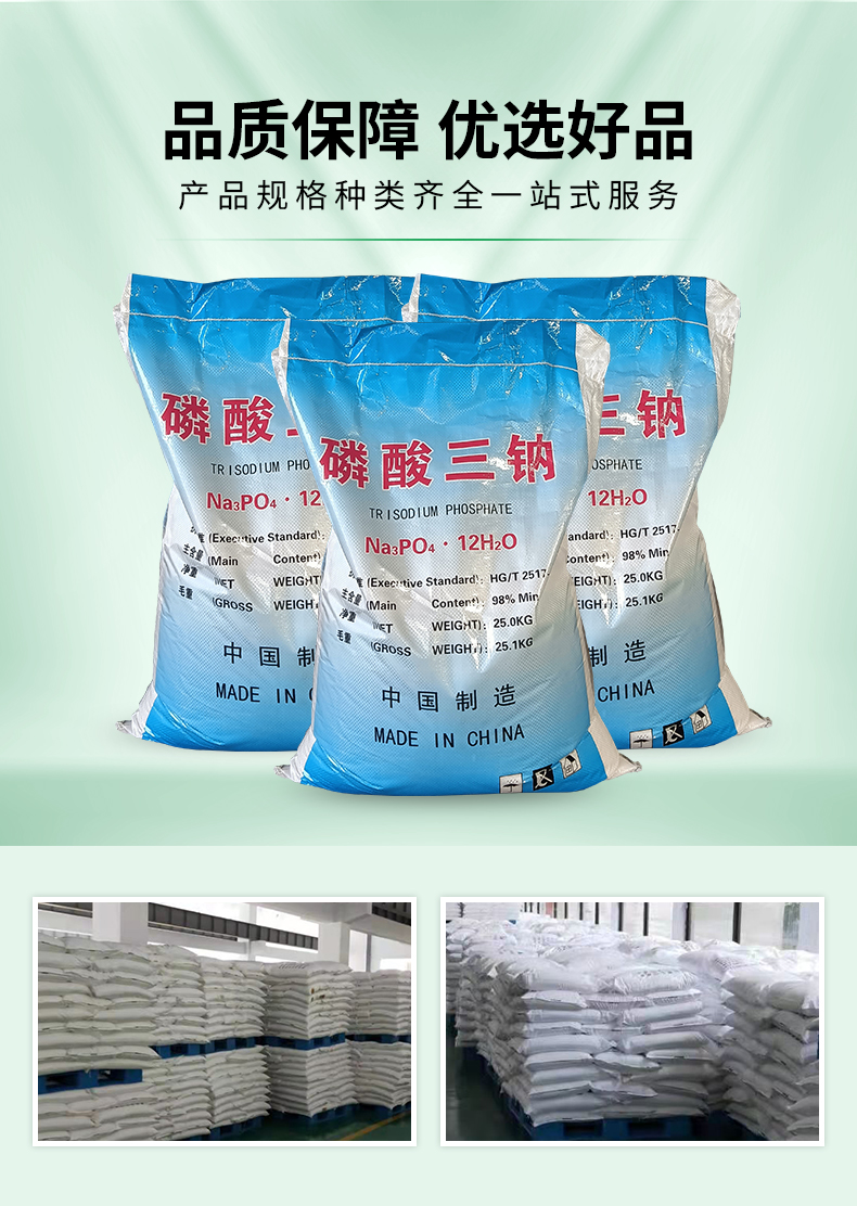 磷酸三钠详情页_06.jpg