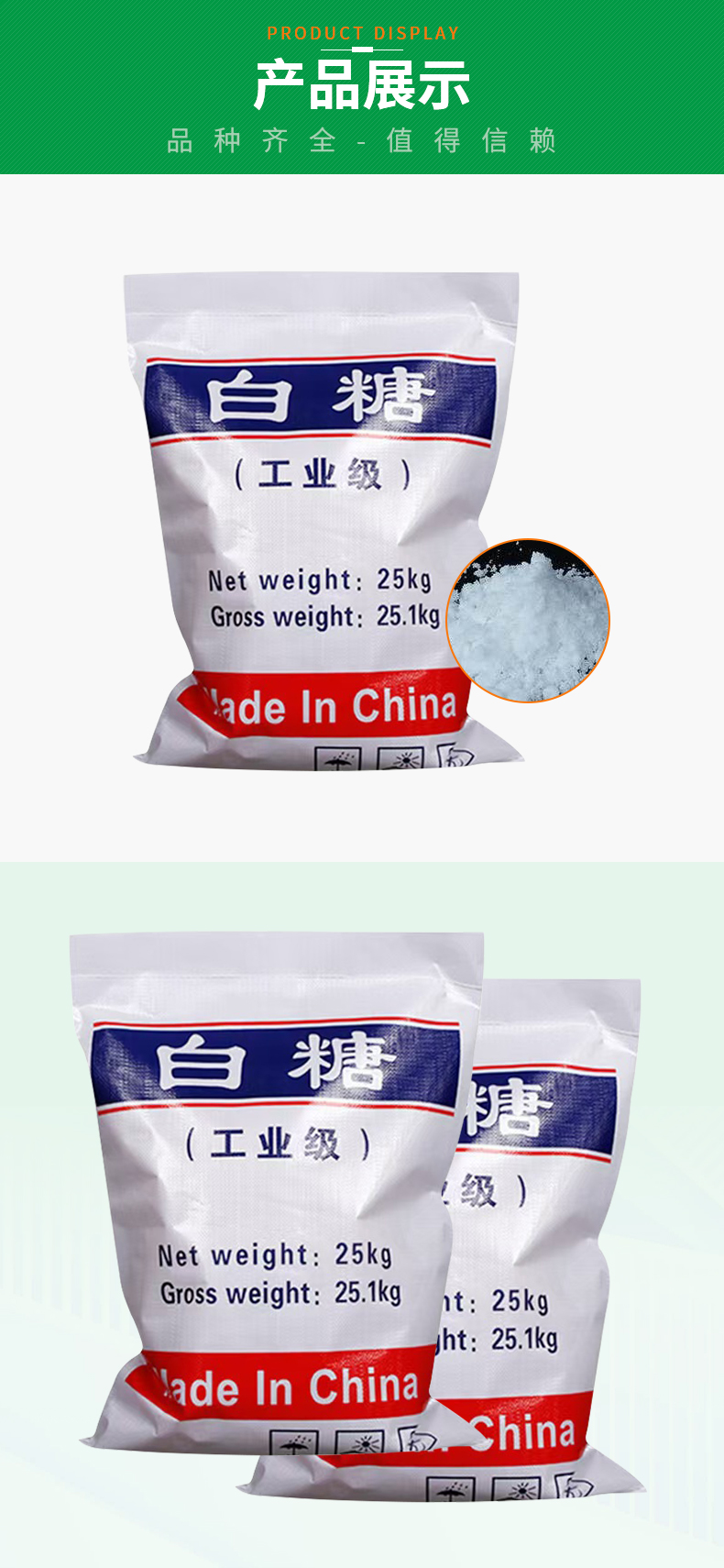 工业白糖详情页_06.jpg